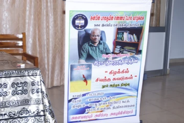 கிழக்கில் இடம்பெற்ற படுகொலைகளின் ஆவணநூல் இன்று திருகோணமலையில வெளியீடு