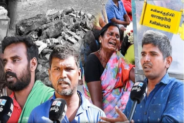 கள்ளச்சாராயத்தால் சுடுகாடாக காட்சியளிக்கும் கருணாபுரம்., வேதனையில் மக்கள்