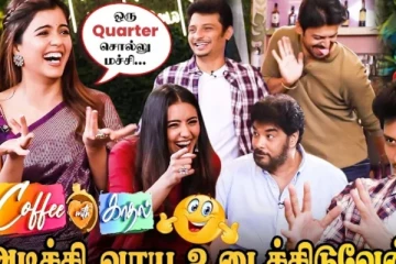 அடிச்சு வாய் உடைச்சுடுவேன், செம்ம கலாட்டா Interview