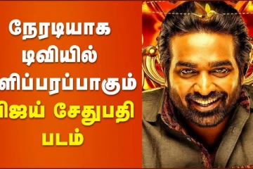 நேரடியாக டிவி-யில் ஒளிபரப்பாகும் விஜய் சேதுபதி படம்