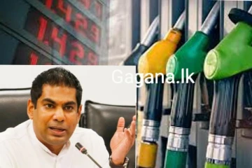 ඉන්ධන සම්බන්ධයෙන් ඛණිජ තෙල් ඇමතිගෙන් විශේෂ දැනුම්දීමක්..