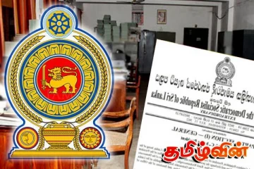 அதிபர் சேவை ஆட்சேர்ப்பு! வெளியாகவுள்ள வர்த்தமானி அறிவிப்பு