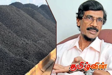 நிலக்கரி டெண்டர் விவகாரம்! டில்வின் சில்வாவின் அதிரடி பாய்ச்சல்