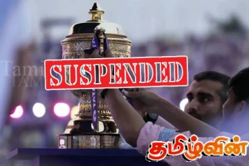 போர் பதற்றம்! நடப்பு ஐபிஎல் தொடர் ஒத்திவைப்பு