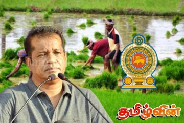 விவசாயிகளுக்கு அரசாங்கம் வெளியிட்ட மகிழ்ச்சியான அறிவிப்பு