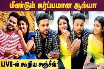 மீண்டும் கர்ப்பமான ஆல்யா - Live-ல் கூறிய சஞ்சீவ்