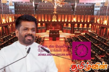 தேசிய மக்கள் சக்தி அரசாங்கத்தின் முதலாவது அமைச்சரவைக் கூட்டம் இன்று