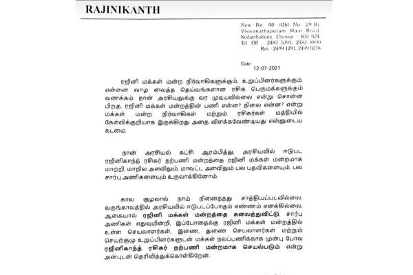 மக்கள் மன்றத்தை தொடங்கிய ரஜினியே மன்றத்தை கலைத்தார்!! அதிரடி அறிவிப்பு! | Makkal Mandram Splash By Rajini