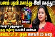 குரு அதிசார பெயர்ச்சி.., முதல் 6 ராசிகளுக்கு எப்படி இருக்கும்?