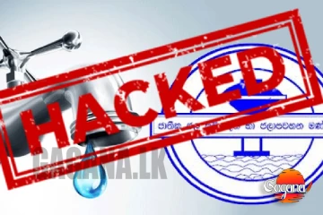 ජල සම්පාදන මණ්ඩලයට හැකර් ප්‍රහාරයක්