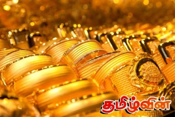 தங்கத்தின் விலையில் ஏற்பட்டுள்ள மாற்றம்: இன்றைய விலை நிலவரம்