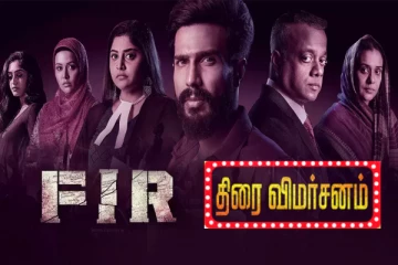 FIR திரைவிமர்சனம்