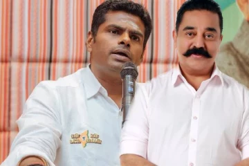 கமல்ஹாசன் மூளையை மனநல மருத்துவமனையில் பரிசோதிக்க வேண்டும்.., அண்ணாமலை விமர்சனம்