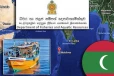 மாலைதீவு கடல் எல்லையில் புதிய விதிகள் : கடற்றொழிலாளர்களுக்கு எச்சரிக்கை