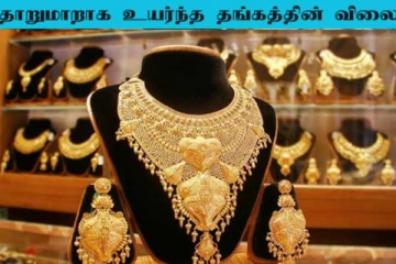 Today Gold Price: தொடர்ந்து தங்கம் விலை கிடுகிடுவென உயர்வு! அதிர்ச்சியில் நகை பிரியர்கள்
