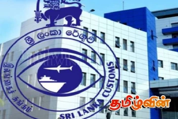 சுங்க வரி ஏய்ப்புச் செய்வோரின் விபரங்களை பகிரங்கப்படுத்த நடவடிக்கை