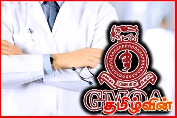 சமூக ஊடகங்களில் வெளிவரும் போலியான ஆவணங்கள்! குற்றம் சாட்டியுள்ள மருத்துவ அதிகாரிகள் சங்கம்