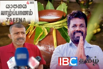 பொங்கல் கொண்டாட யாழ் வரும் ஜனாதிபதி : வடக்கு கடற்றொழிலாளர்களோ திண்டாட்டத்தில்