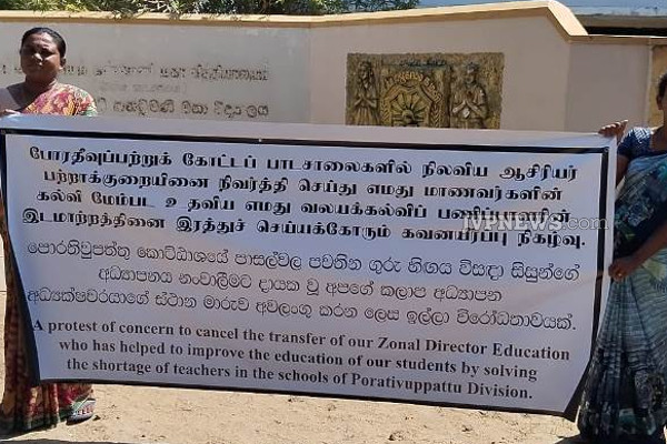 கிழக்கு ஆளுநருக்கு எதிராக மக்களை தூண்டிவிடும் தில்லுமுல்லு கல்வி அதிகாரி; மட்டக்களப்பில் ஆர்ப்பாட்டம் | Demonstration Intensified Support Of Pattiripu