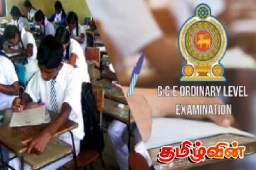 சாதாரண தரப் பரீட்சை! பரீட்சைகள் திணைக்களம் வெளியிட்டுள்ள அறிவிப்பு