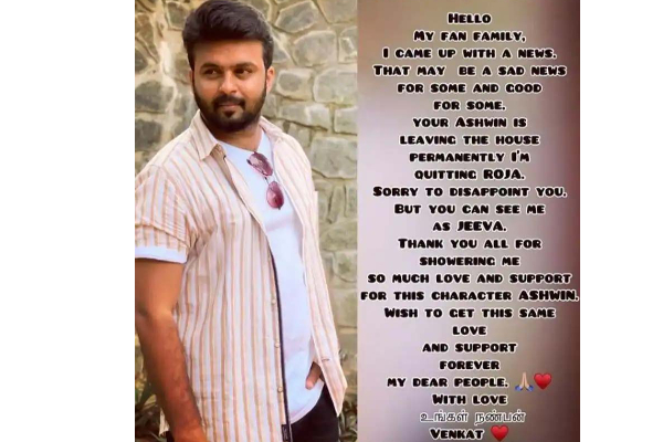 பிரபல சீரியலிலிருந்து திடீரென விலகிய நடிகர்: அவர் கூறிய காரணம் என்ன? | Actor Venkatesh Renganathan Roja Serial Left