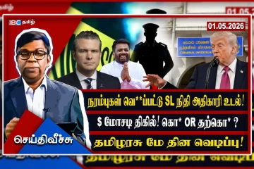 நரம்புகள் அறுக்கப்பட்ட நிலையில் ரங்க ராஜபக்ச! நடந்த திகில்