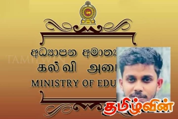 பகிடிவதைக்கு எதிராக அரசாங்கம் முன்னெடுக்கவுள்ள விசேட நடவடிக்கை