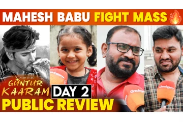மகேஷ் பாபு Fight மாஸ், Guntur Kaaram குறித்து மக்களின் விமர்சனம்