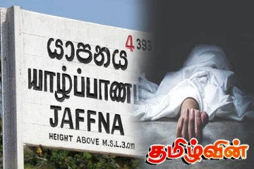 யாழில் உடையில் தீ பற்றியதால் 95 வயது முதியவர் உயிரிழப்பு