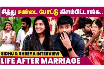 சித்து சண்டை போட்டு கிளாம்பிட்டாங்க