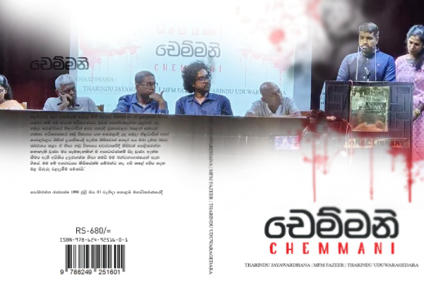 செம்மணி உண்மையின் வெளிப்பாட்டை தடுத்த இனவாதிகள்! மனம் திறக்கும் சிங்கள எழுத்தாளர் | Chemmani Ban On Revealing The Truth