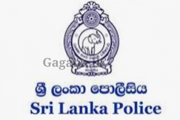 පොලීසියෙන් විශේෂ දැනුම්දීමක් මෙන්න..