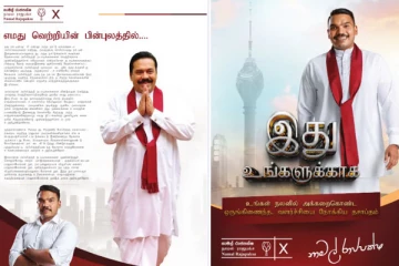 நாட்டின் பிரச்சினைகளை தீர்ப்பதற்கான நாமலின் வழி: வெளியான தேர்தல் விஞ்ஞாபனம்