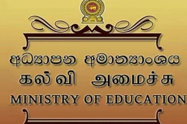 ஆசிரியர்களுக்கு கல்வி அமைச்சு வெளியிட்டுள்ள விசேட அறிவிப்பு! | Announcement Issued Sri Lanka Education Ministry