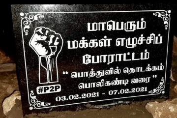 பொத்துவில் - பொலிகண்டி வரையான பேரணி பருத்தித்துறையில் அலைமோதும் மக்கள் வெள்ளம்