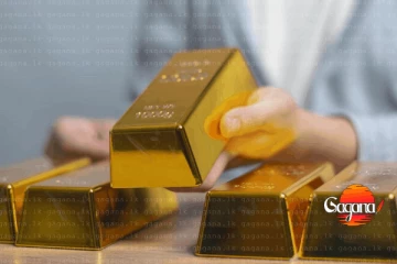 එක පාරටම උඩට ගිය ගෝලීය රන් මිල පහත වැටුනේ ඇයි? - ඉස්සරහටරන් සිහිනය බොඳ වෙයි ද?