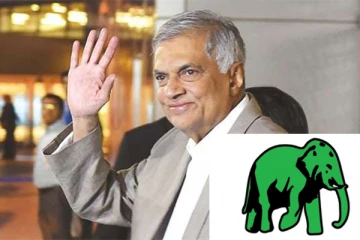 பொது வேட்பாளரை அறிவித்த ஐக்கிய தேசிய கட்சி