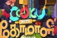 குக் வித் கோமாளி சீசன் 5 நடுவர்கள் இவர்களா! வெளியான அறிவிப்பு: குஷியில் ரசிகர்கள்