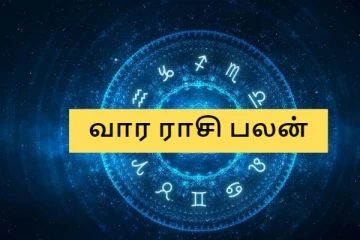 வார ராசிபலன் (10.06.2022-16.07.2022 ) - ராஜயோகத்தை பெறப்போகும் ராசிக்காரர்கள் யார் தெரியுமா?