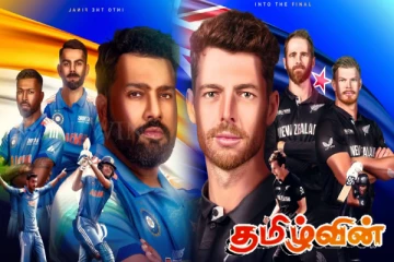 இறுதிப்போட்டியில் இந்திய அணியை களம் காணும் நியூசிலாந்து