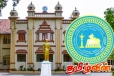 யாழ்.பல்கலைக்கழக துணைவேந்தர் பதவிக்கு ஆறு பேர் போட்டி