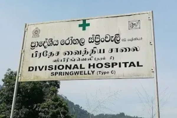 மண்சரிவு அபாயத்தால் மூடப்பட்ட பிரதேச வைத்தியசாலை | Regional Hospital Closed Due To Landslide Risk மண்சரிவு அபாயத்தால் மூடப்பட்ட பிரதேச வைத்தியசாலை | Regional Hospital Closed Due To Landslide Risk