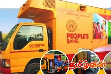 சீரற்ற வானிலை! மக்கள் வங்கியின் நடமாடும் ஏடிஎம் வாகனம்