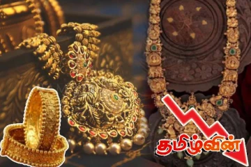 தங்கம் வாங்க காத்திருப்போருக்கு வெளியான முக்கிய தகவல்