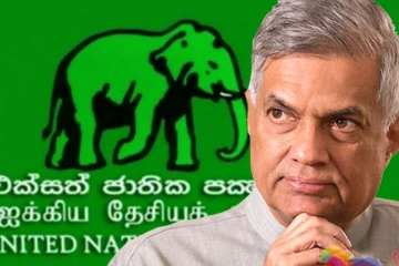 ஐக்கிய தேசியக் கட்சியின் விசேட மாநாடு இன்று