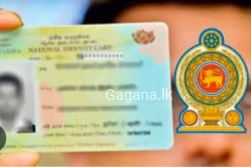 හැඳුනුම්පත් දෙපාර්තමේන්තුවෙන් ජනතාවට විශේෂ දැනුම්දීමක්..30ට පෙර මේදේ කරන්න..