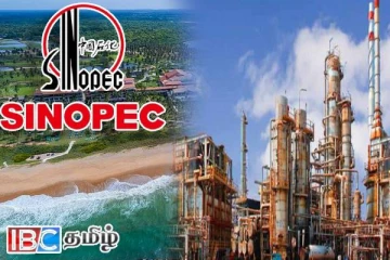 சினோபெக்கின் முதலீட்டில் இலங்கையில் நிர்மாணிக்கப்படவுள்ள எண்ணெய் சுத்திகரிப்பு நிலையம்