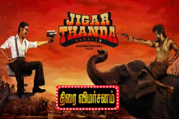 ஜிகர்தண்டா டபுள் எக்ஸ் திரை விமர்சனம்