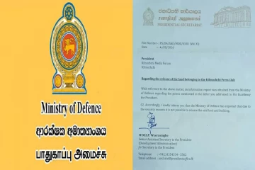 கிளிநொச்சி ஊடக அமையத்தின் காணி விடுவிக்க முடியாது