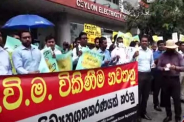 වැඩිවූ විදුලි බිලට එරෙහි විරෝධය